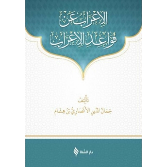 Kava'id-Ül Irab (Arapça) Cemalüddin El Ensari Ibn Hişam