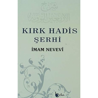 Kırk Hadis Şerhi Ebu Zekeriyya Muhyiddin Bin Şeref En-Nevevi Ed-Dimeşki