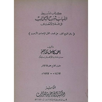 Kitab-U Tebsitu'L-Lübab Şerhu'L-Kitab Saffı'S-Sani Kolektif