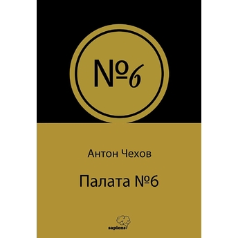 Koğuş No 6 (?????? ? 6) (Rusça) Anton Çehov