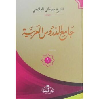 Kolay Arapça Dersleri 1 - جامع الدروس العربية 1-3 مجلدات عادي Mustafa El-Ğalayini