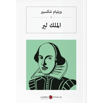 Kral Lear (Arapça) William Shakespeare