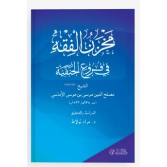 Mahzenü'l-Fıkh Fî Fürûi'l-Hanefiyye Kolektif