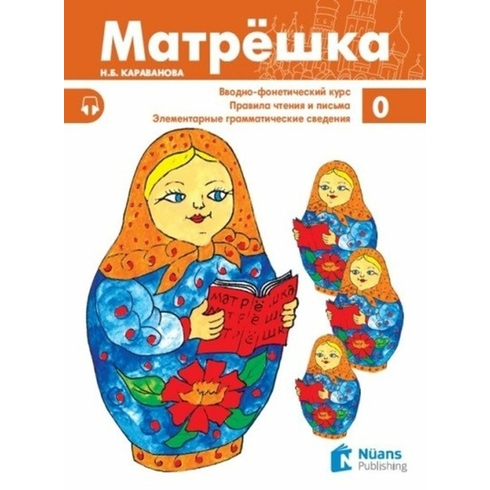 Matryoshka 0 +Audio