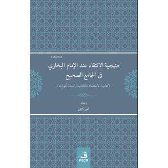 Menheciyyetü'l-Intikâi Inde'l-Imami'l-Buhârî -Fî'l Câmii's-Sahîh Ahmet Alkan