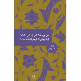 Menhecü Ebî Ya'lâ El-Halîlî Fî'l-Cerh Ve't-Ta'dîl Fî Kitâbihi'l-Irşâd Fî Ma'rifeti Ulemâi'l-Hadîs Muhammed Emin Erdim