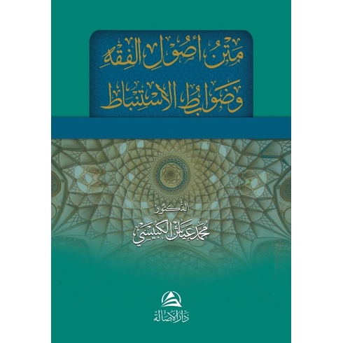 Metnu Usulu'L Fıkhi Ve Davabitu'L Istinbat Muhammed Ayyaş El-Kübeysi