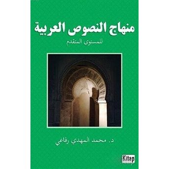 Minhacü'nnüsûsi'larabiyye - Muhammed Elmehdi Rifai