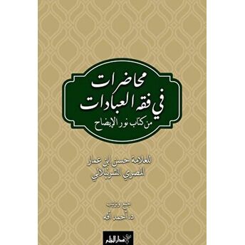 Muhadarat Fi Fıkhı’l-Ibadat Min Kitab-I Nuri’l-Izah Kolektif