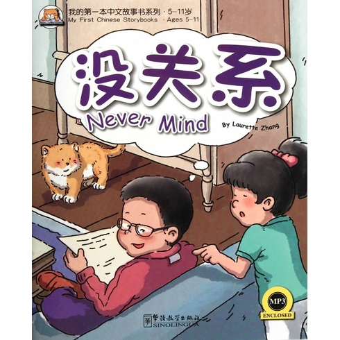 Never Mind +Mp3 Cd (My First Chinese Storybooks) Çocuklar Için Çince Okuma Kitabı-Laurette Zhang