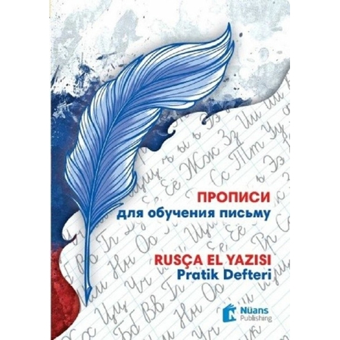 Propisi Dlya Obucheniya Pis'mu:rusça El Yazısı Pratik Defteri