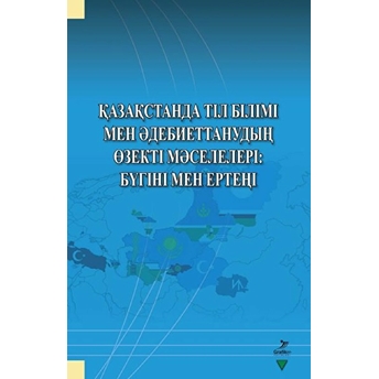 Qazaqstanda Til Bilimi Men Adebiyettanuvdın Özekti Maseleleri: Bügini Men Erteni - Kolektif