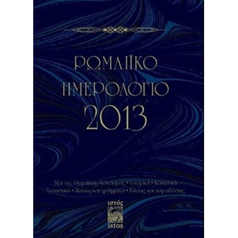 Romaiko Imerologio 2013 (Rum Salnamesi 2013)-Kolektif