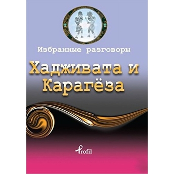 Rusça Seçme Hikayeler Hacivat & Karagözkaragöz Zeynep Üstün