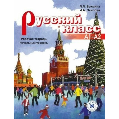 Russky Klass A1-A2 (Rusça Çalışma Kitabı - Temel Seviye) - L. L. Vojmina