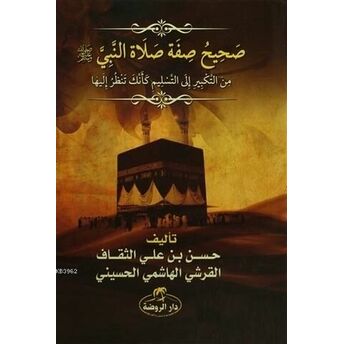 Sahih Sıfatu Salatin Nebi - صحيح صفة صلاة النبي صلى الله عليه وسلم Hasen Bin Ali Es - Sekaf