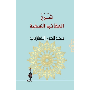 Şerhu'L-Akaidi'N-Nesefiyye Ciltli Sa’düddin Et- Taftazani