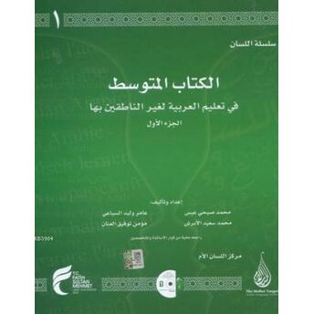 Silsiletü'l-Lisan / Mutavassıt - 1; Arapça Dil Öğretiminde Modern Bir Yöntem Kolektif