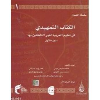 Silsiletü'l-Lisan / Temhidi - 1; Arapça Dil Öğretiminde Modern Bir Yöntem Kolektif