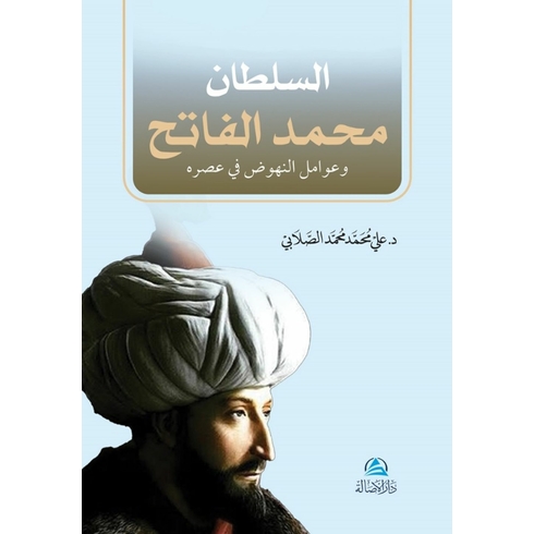 Soltan Mohammad Al-Fatih Ali Mohammad Al-Sallabi