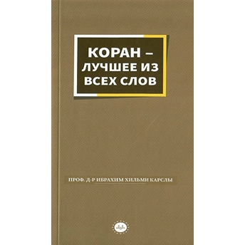 Sözlerin En Güzeli Kur'An (Rusça) Ibrahim Hilmi Karslı