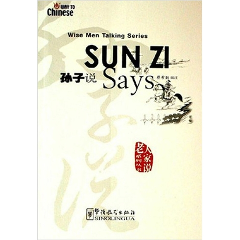 Sun Zi Says Cai Xiqin