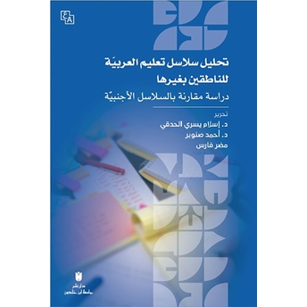 Tahlilu Selasili Ta‘limi’l-Arabiyye Li’n-Natıkin Bi Gayriha - Dirasat Mukarene Bi’s-Selasili’l-Ecnebiyye Mudar Faress