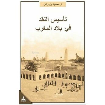 Te’sisü’n-Nakdi Fi Biladi’l-Mağrib Mağrib Bölgesinde Eleştirinin Tesisi Mahmoud Benras
