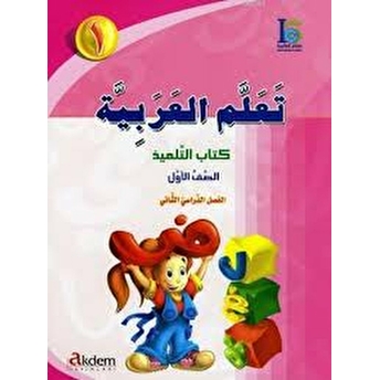 Teallem Arabiyye 1 (2 Kitap Cd) Muhtar At-Tahır Hüşeyn