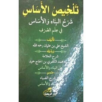 Telhisu'l Esas (Ciltli) - تلخيص الأساس شرح البناء والأساس في علم الصرف Ali B.osman