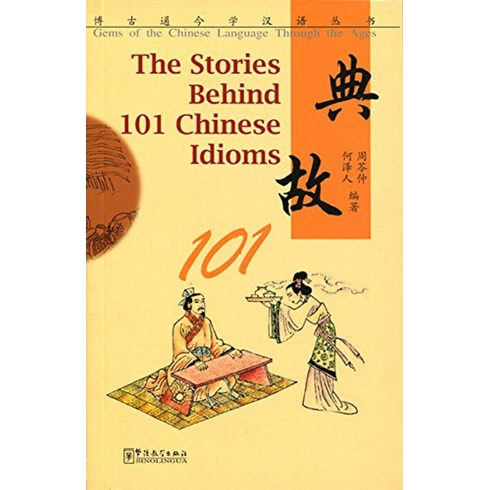 The Stories Behind 101 Chinese Idioms He Zeren