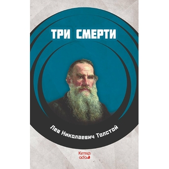 Üç Ölüm (Rusça) Lev Nikolayeviç Tolstoy