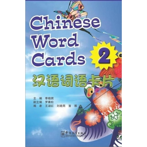 Voyages In Chinese 2 Chinese Word Cards