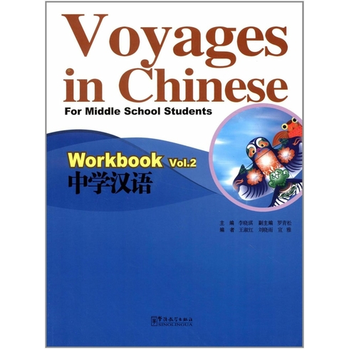 Voyages In Chinese 2 Workbook +Mp3 Cd (Gençler Için Çince Alıştırma Kitabı+ Mp3 Cd)-Li Xiaoqi