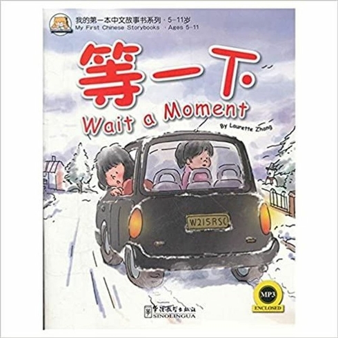 Wait A Moment +Mp3 Cd (My First Chinese Storybooks) Çocuklar Için Çince Okuma Kitabı