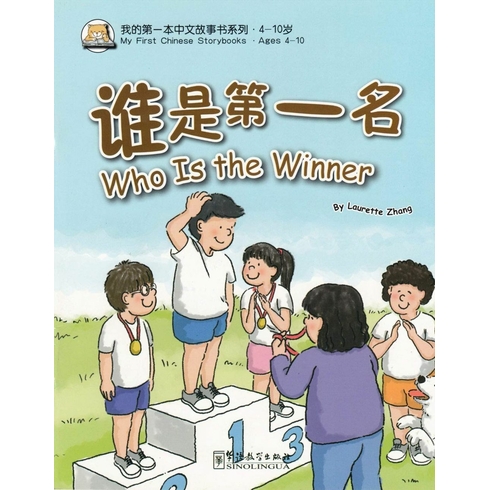 Who Is The Winner (My First Chinese Storybooks) Çocuklar Için Çince Okuma Kitabı- Laurette Zhang