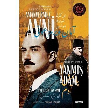 Yanmış Adam - Türkler'in Sherlock Holmes'i Amanvermez Avni Birinci Kitap Ebu's Süreyya Sami