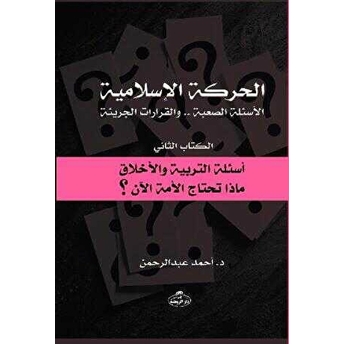 الحركة الاسلامية - El-Hareketü’l Islamiyye Ahmed Abdurrahman