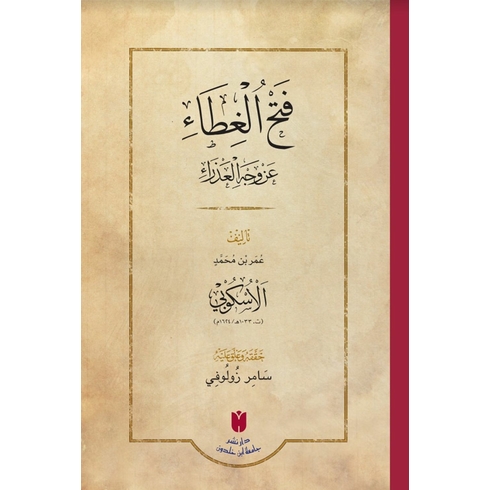 فَتْحُ الغِطَاء عَنْ وَجْهِ العَذْرَاءِ - Fethü'L-Gıta An Vechi'L-Azra Ciltli Kolektif